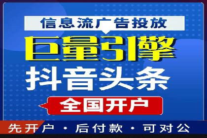 行业领先企业如何通过信息流开户提升品牌影响力